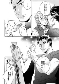 (C92) [URO (Akatsuki Amama)] Saitou-kun to 190-cm no Otoko. 2