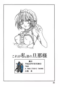 (C69) [A TAKU STUDIO TAKUNO (TAKU)] Kore ga Watashi-tachi no Danna-sama (Kore ga Watashi no Goshujin-sama)