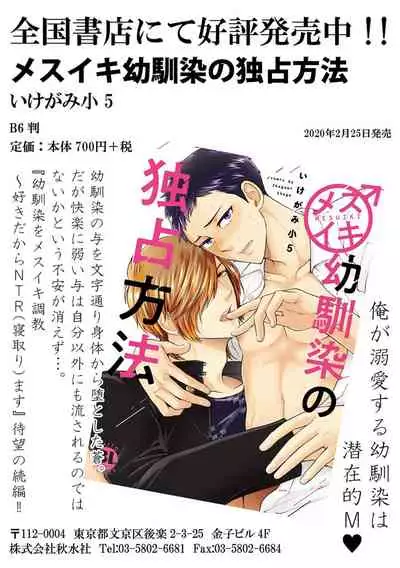 [Ikegami Shogo] Osananajimi o Mesuiki Choukyou ~Sukidakara NTR (Netori) masu Vol. 2