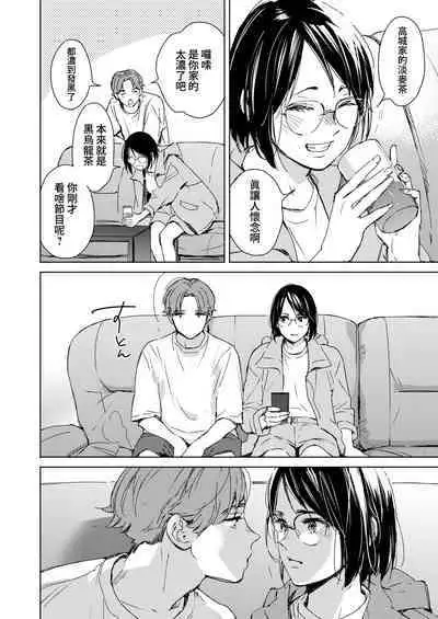 Hatsukoi Megane | 初戀眼鏡