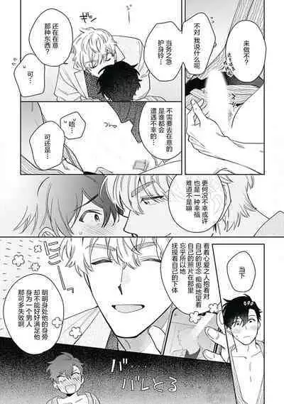 Mamotte Agetai Sawatari-san | 想要守护你 佐渡前辈 5