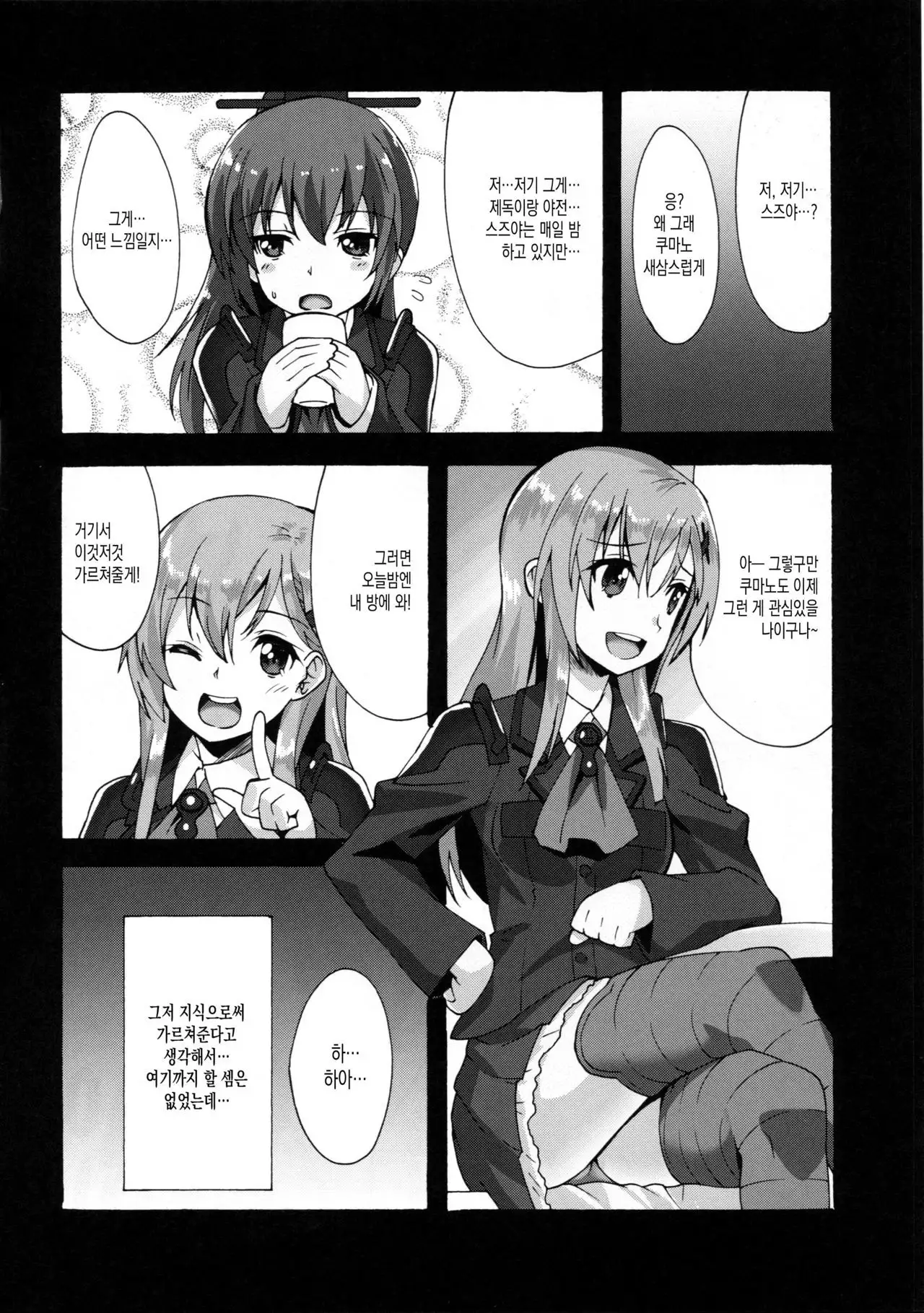 Makuu SuzuKuma Tsuushin