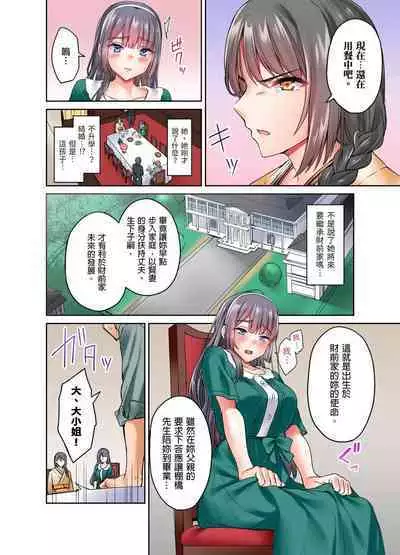 Ojoosama, gokujo no sekkusu o oshiete kuremasu ka? | 大小姐、能請妳教我何謂絕頂的SEX嗎？