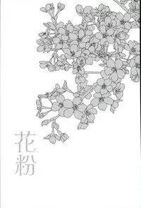 [ishita] Kafun (Kuroko no Basuke)