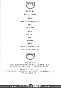 (Reitaisai 5) [Avion Village F (Fechi)] Nuite yo!! Yakujin-sama (Touhou Project) [English] [CGrascal]