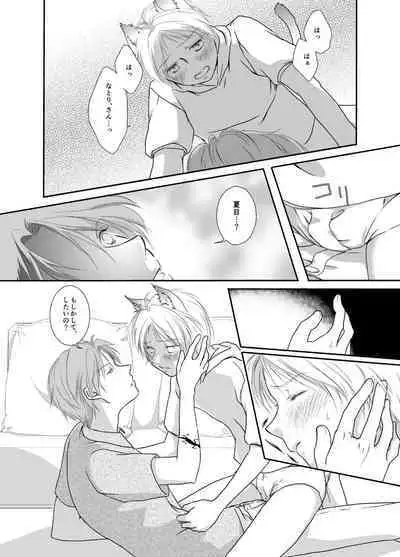 Natsume Nyan Nyan Chou