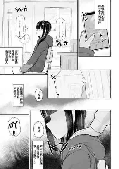 Jirai JK wa Hokenshitsu ga Suki Ch. 1-2