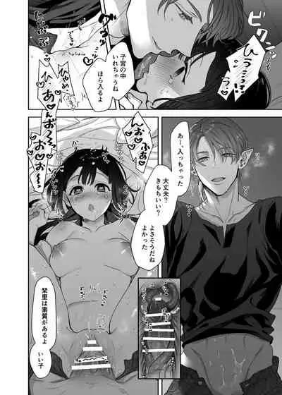 Ucyu no Siso Sama no Tugai ni Narushikanai!