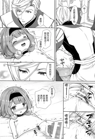 (C92) [Sugar*Berry*Syrup (Crowe)] Macky Suki Suki (Mobile Suit Gundam Tekketsu no Orphans) [Chinese] [玲车漂移汉化]