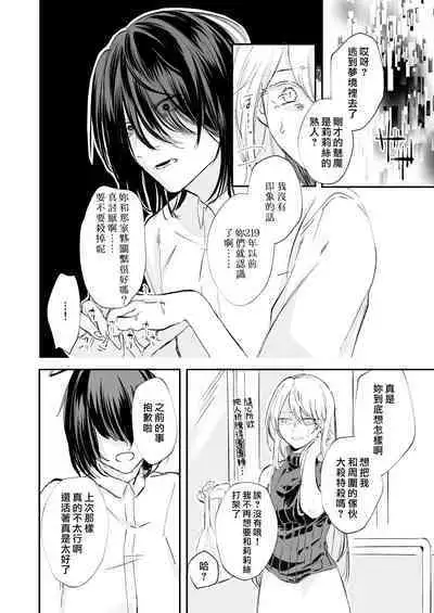 yandere tenshi wa ohitoyoshi sakyubasu ni go shūshin | 病娇天使迷恋着好心魅魔