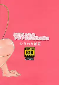 (C86) [Hikiwari Nattou (Okinaika)] Osanazuma Satori no Torotoro Gohoushi Nikki 3 (Touhou Project) [Chinese] [CE家族社]