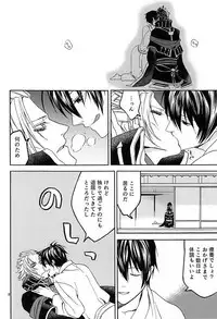 [Shirogane Dai San (Shima Tora)] Omoi Yadori (Samurai Warriors)