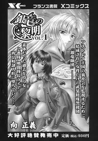[Mukai Masayoshi] Ginryuu no Reimei | Dawn of the Silver Dragon Vol. 3 [English] [SaHa] [Digital]