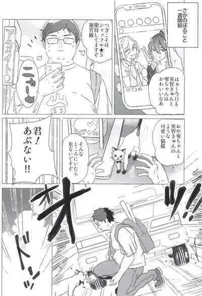 Reieirei ni Hasamaritai Mob ga Shokushu ni Tensei Shite Futari ni "Wakaraseru" Hanashi