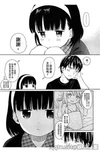 [Sekiya Asami] Bokura no Line | 我們の境界 [Chinese]