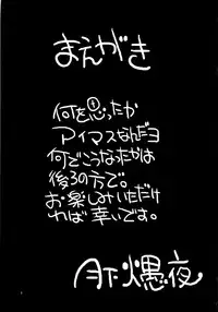 (Futaket 8) [Kaguya Hime Koubou (Gekka Kaguya)] THE iDOLM@STER MOHAERU (THE iDOLM@STER)