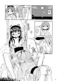 (Mou Nanimo Kowakunai 13) [Nedaore (Ayane)] Matometa no. (Puella Magi Madoka Magica)