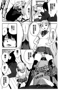 [Bareisho] Kawaige | 可愛女孩 [Chinese]