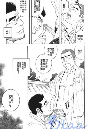 Inaka Isha | 乡村医生