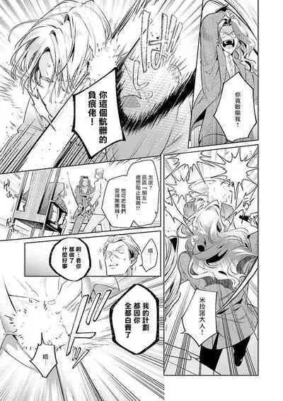 [Tonoka Mottasu] Uragirimono no Love Song | 叛徒的情歌 (BE-BOY GOLD 2022-06) 1-6 [Chinese] [冒险者公会] [Digital] [完结]