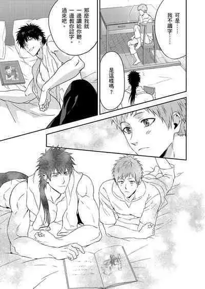 [Takizawa Hare, Ohkiiki] Shusendo Kishi ga Ore o Nakaseyou to Shiteimasu | 守財奴騎士對惹我哭感到樂在其中 Ch. 1-9 [Chinese] [Decensored] [Digital]