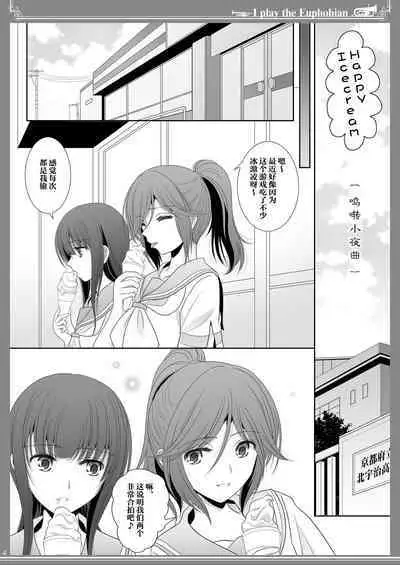 [Bijutsubu (Shiduki Michiru)] Euphobian no Hibiki: Sextet - Euphobian will resound. (Hibike! Euphonium) [Chinese] [透明声彩汉化组] [Digital]