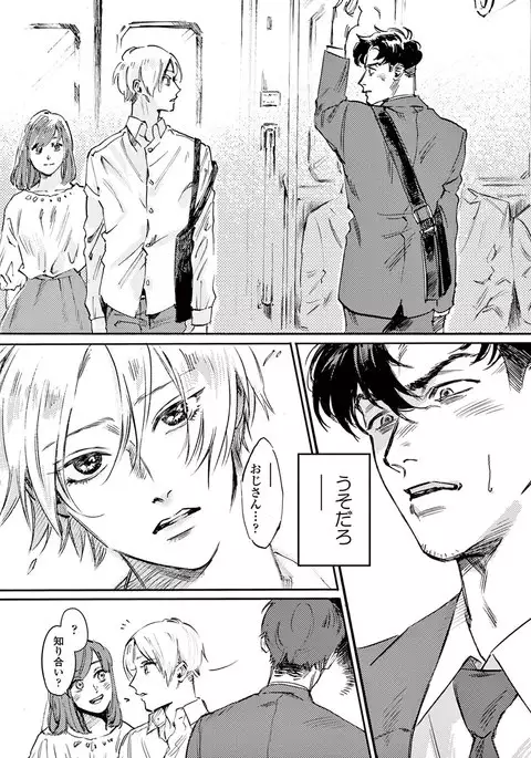 Ikenai Koto o Shitekure - Do something you should not do please