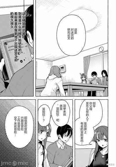 [ 三ンカンスキー 佐原玄清] SEX&迷宮！！~在我家地下出現了H次數=等級的迷宮！？~セックス&ダンジョン!!17~终章