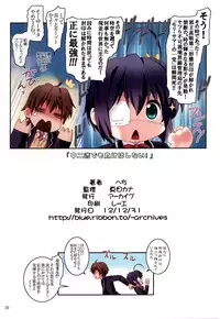 (C83) [ARCHIVES (Hechi, Sanada Kana)] Chuunibyou Demo Make wa Shinai! (Chuunibyou Demo Koi ga Shitai!)