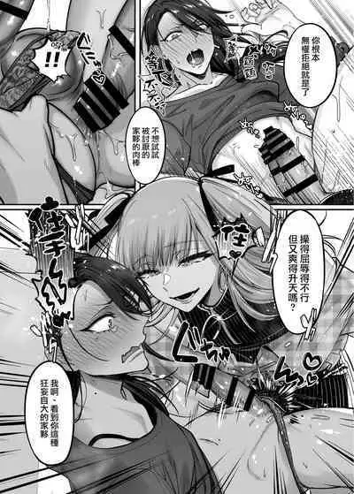 Doesu Otoko no Musume × Mesu Oniisan