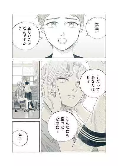 Yandere Ojou-sama ga Tannin Kyoushi o Kairaku Ochi saseru Hanashi