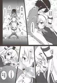 (C87) [P-POINT (Pikazo)] Amatsukaze to Shota Teitoku no Nichijou (Kantai Collection -KanColle-) [Chinese] [靴下汉化组]