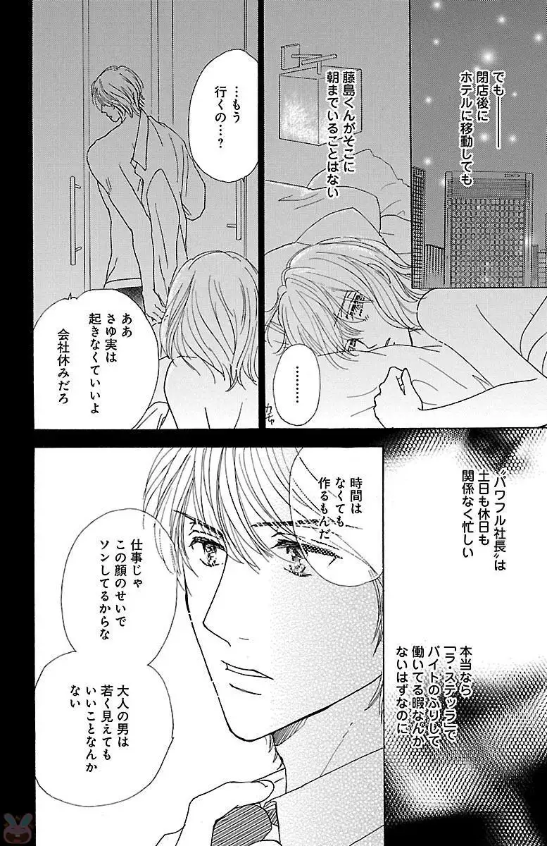 hatsujou elite ni osowaretemasu