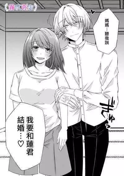 [Hato Pea]Boku Gatottemo Shittobukai No Omoi Shitte Kudasaine~ Moto ●na Toshishita Yandere Danshi Ha Kekkon Surutamenara Zannin Nimonaremasu~| 你要明白啊我這人是極其善妒的~精力充沛的年下病嬌男孩為了讓我同意與他結婚能夠變得十分殘忍~ [Chinese] [霧吹弥生漢化組]