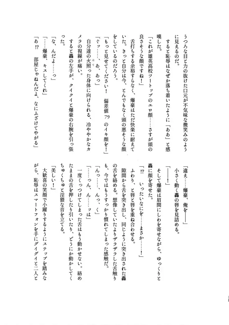 Osu ● koukou Elite 2 Top Chijoku no Yoru no Inmu ~ Gyakushuu-hen ~