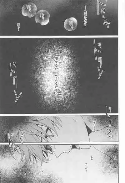 Ai wa Shiranai Mama de Ite - You don't know my Love