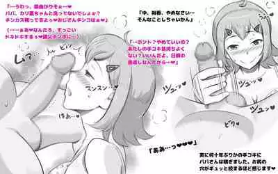 [pink-noise (Mizuiro Megane)] Papakatsu Shitara Papa Deshita