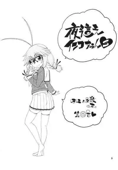 [Hanya Yashiki (Hanya)] Yobae Inko-chan S [Digital]