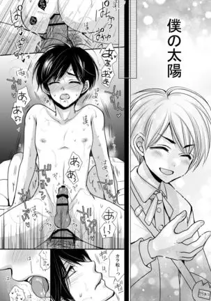 Taiyou wa Boku no Mono