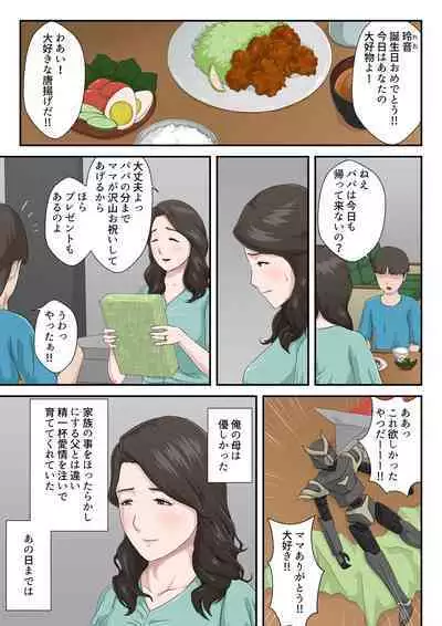 [Kumo no Ito] Dai Kirai na Haha wo Zenra Kaseifu ni Shita Hanashi [ver1.2]