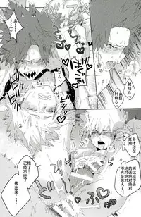 (Douyara Deban no Youda! 6) [SCO.LABO (shoco)] Don't Say My Name (Boku no Hero Academia) [Chinese]