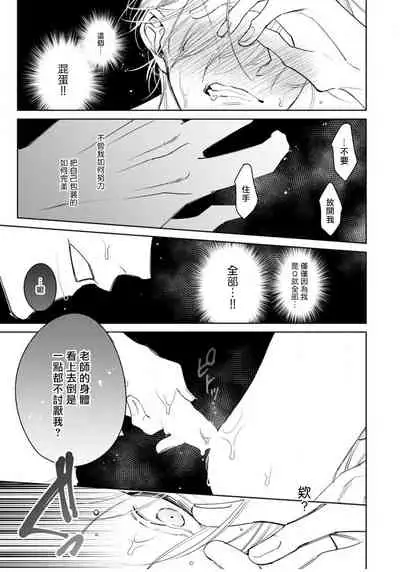 [Totofumi] Ochikobore Alpha to Elite Omega | 问题α与精英Ω Ch. 1-4 [Chinese] [拾荒者汉化组] [Digital]