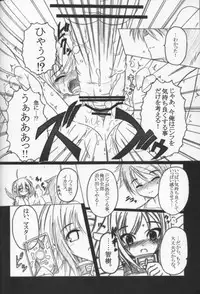 (C77) [AMAGI AN IRONWORKS (Ebisu)] Sora no Mayoi Dori (Sora no Otoshimono)