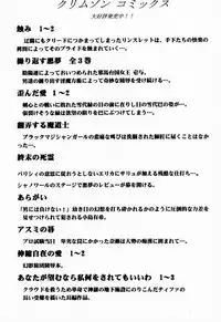 [Crimson Comics (Carmine)] Gokurakuchou 2 (Black Cat)