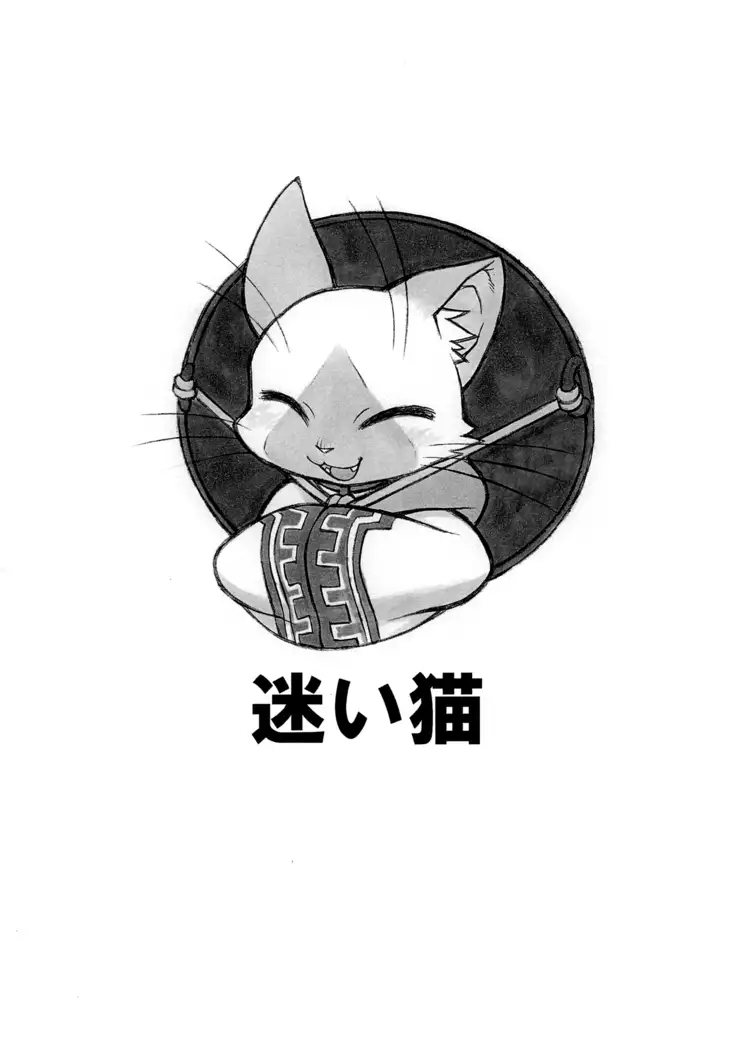 Yoru no Otomo ni Airou o.