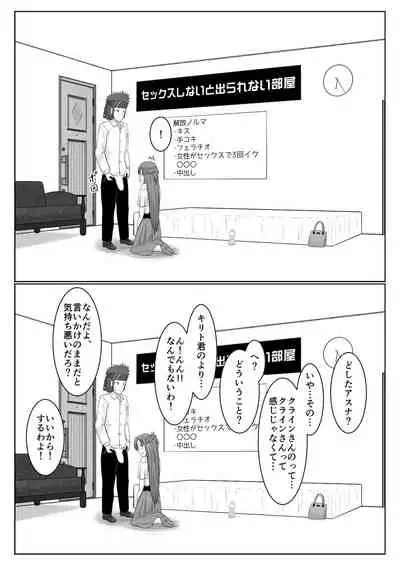 [Atelier Fujimiya (Fujimiya Siryu)] Dasshutsu Shitakattanode Kimi Igai no Hito to Sex Shichatte Gomennasai (Sword Art Online)