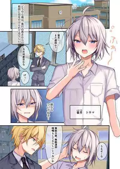 Furyou-kun ni Biyaku o Motte Asobou