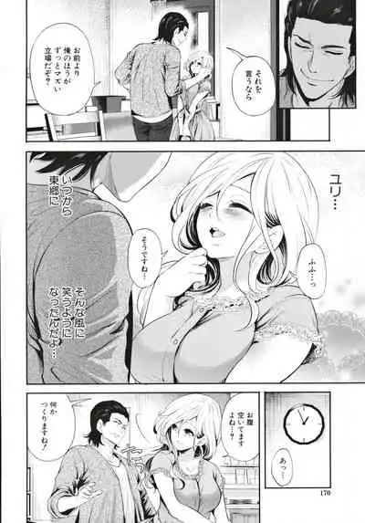 Suki na Ko ga, Betsu no Otoko to