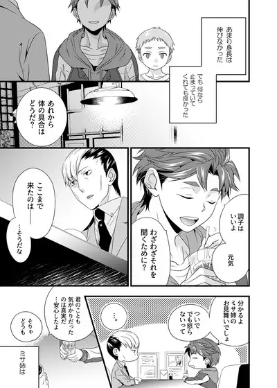 Anata ga Mezameru Sono Mae ni