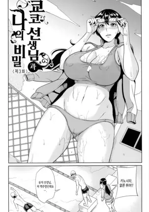Onna Kyoushi to Boku no Himitsu | 여교사와 나의 비밀